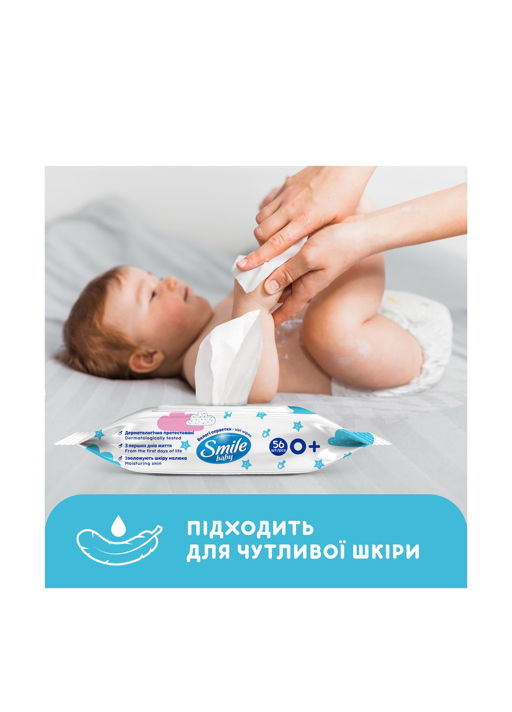 Серветка волога з рисовим молочком, 56 шт. Smile Baby (303207507)