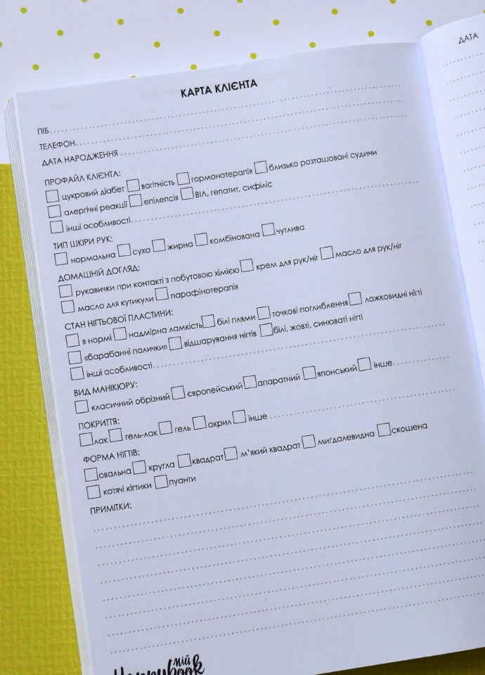 Хепібук Майстра Манікюру, фірмовий Figasse (226675098)
