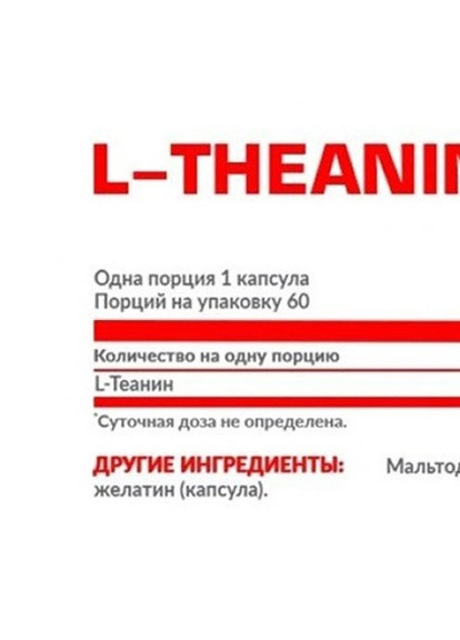 L-Theanine 60 Caps Nosorog Nutrition (256379938)