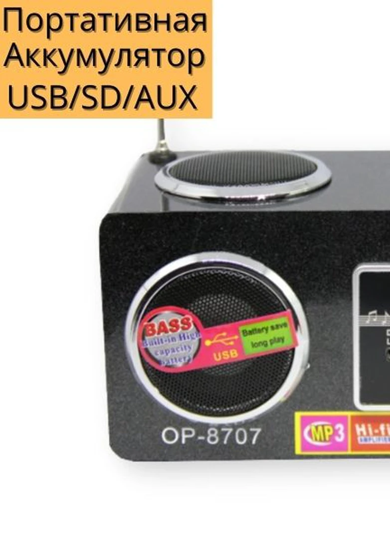 Аккумуляторная акустическая система Opera OP-8707 USB, SD, FM радио, ДУ XPRO (253474876)
