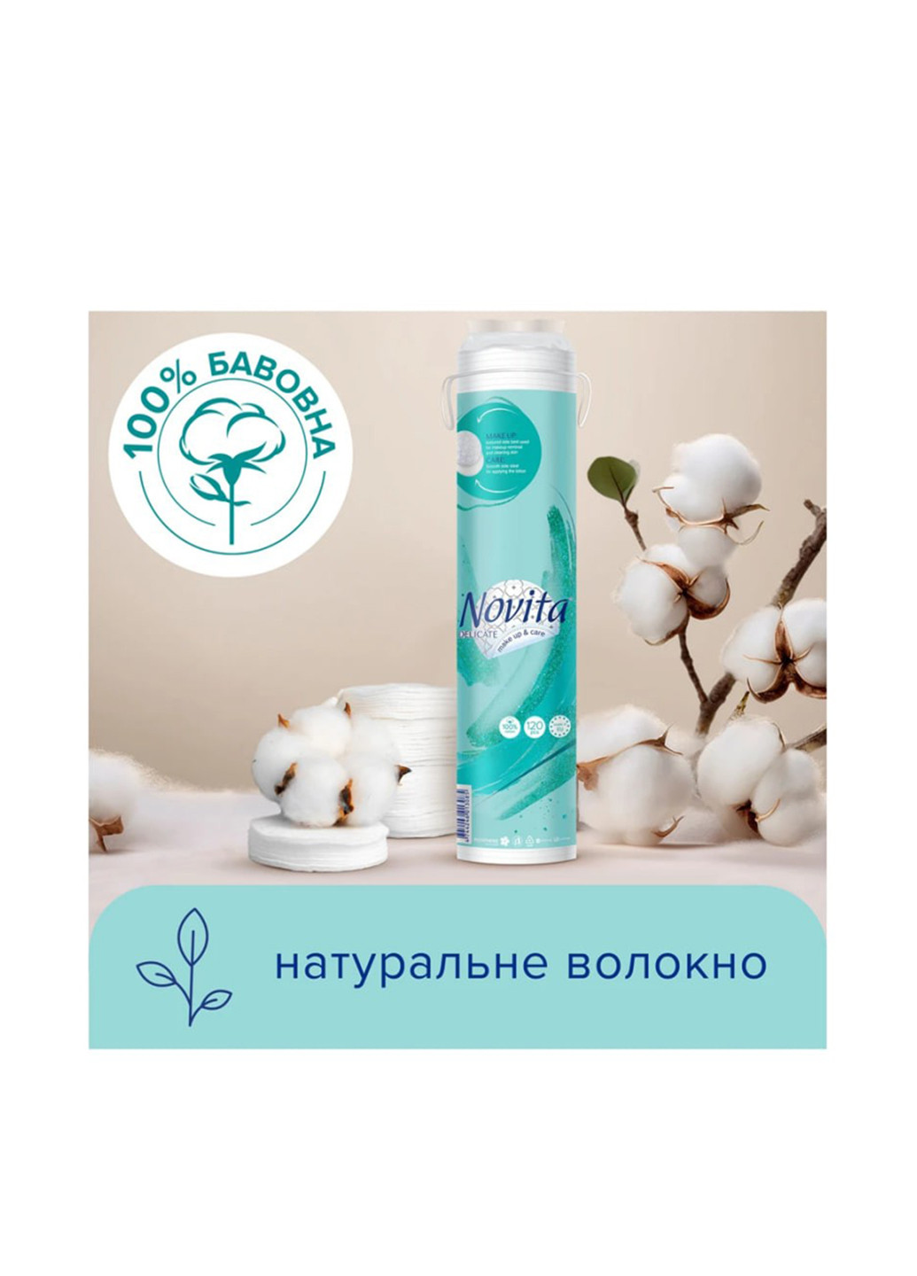Диски ватні Delicate косметичні, 120 шт. Novita (303207420)