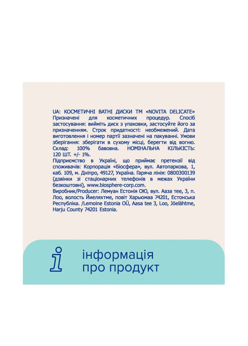 Диски ватні Delicate косметичні, 120 шт. Novita (303207420)