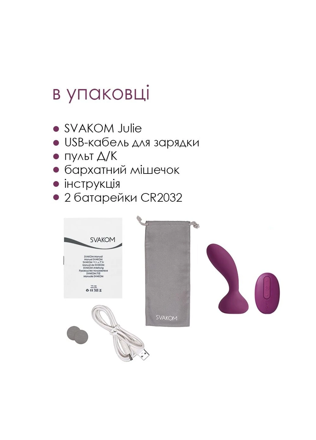 Масажер простати Julie Violet Svakom (252607108)