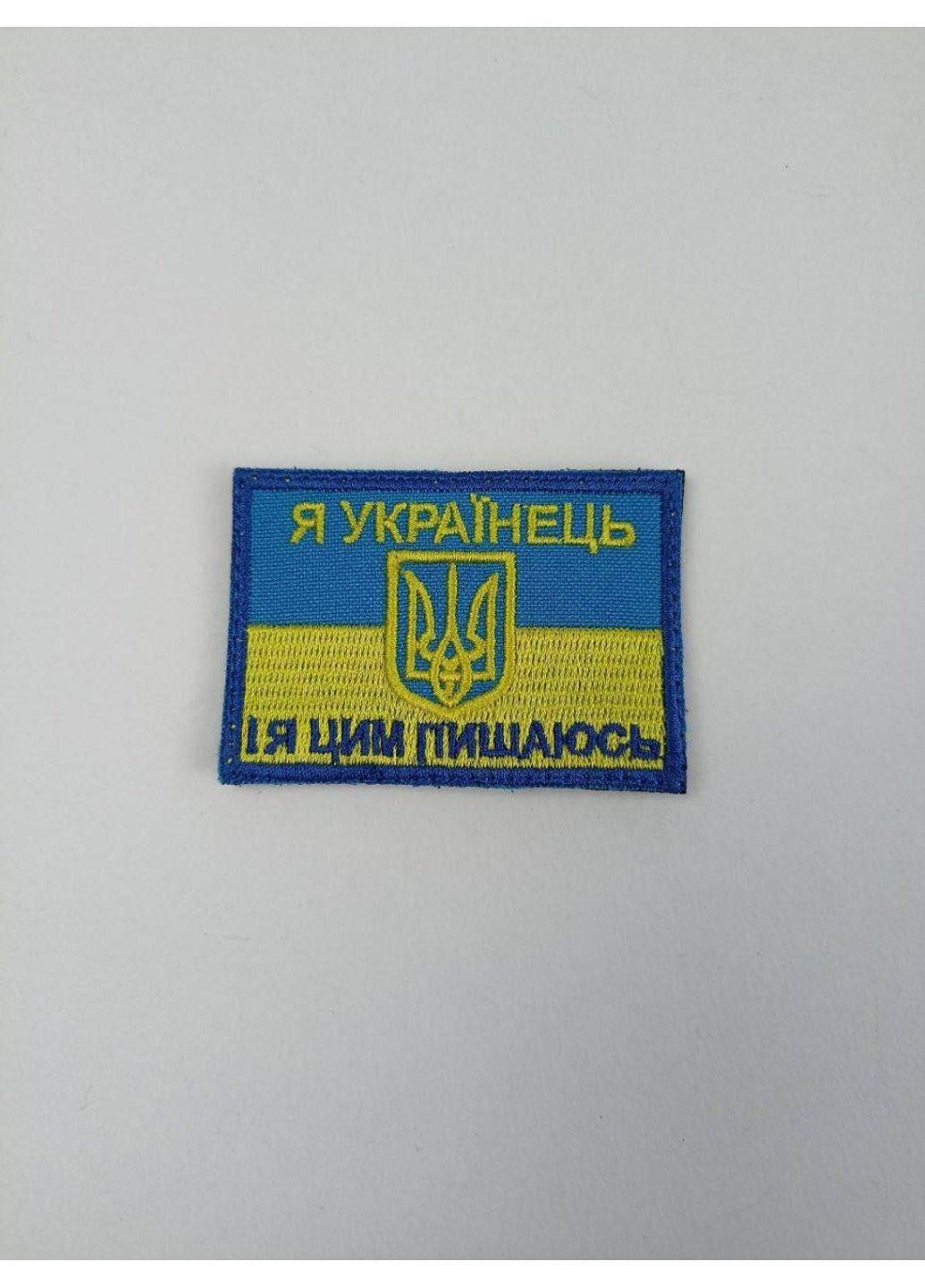 Шеврон на липучках Я Українець І я цим пишаюся ВСУ (ЗСУ) 20221843 7186 4х7 см Power (254402493)