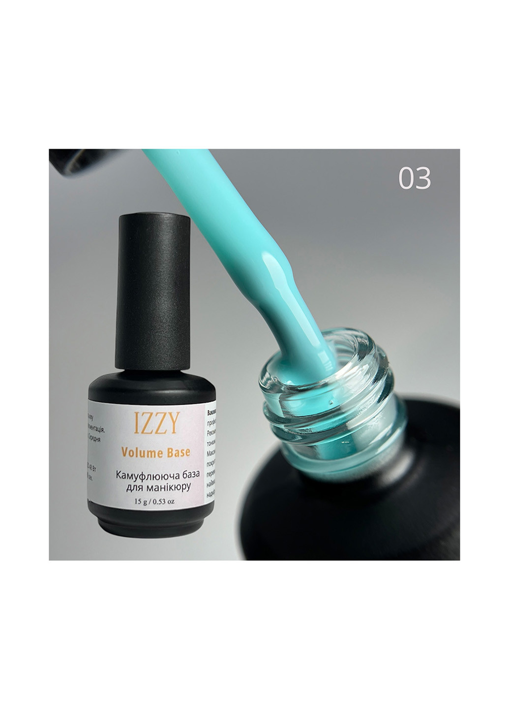 База для манікюру бірюзова, Volume Base 03, 15 мл Izzy (363030626)