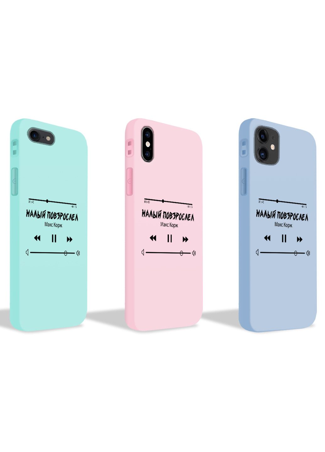 Чохол силіконовий Apple Iphone 8 plus Плейлист Малий подорослішав Макс Корж (6154-1626) MobiPrint (219776188)