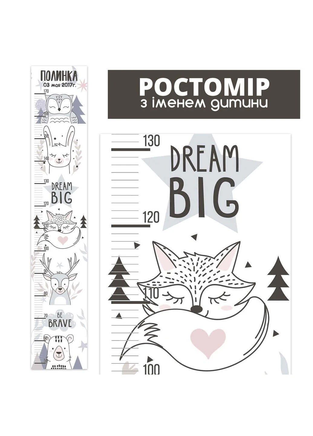 Ростомір іменний Dream BIG для двох 2003 HeyBaby (254326323)
