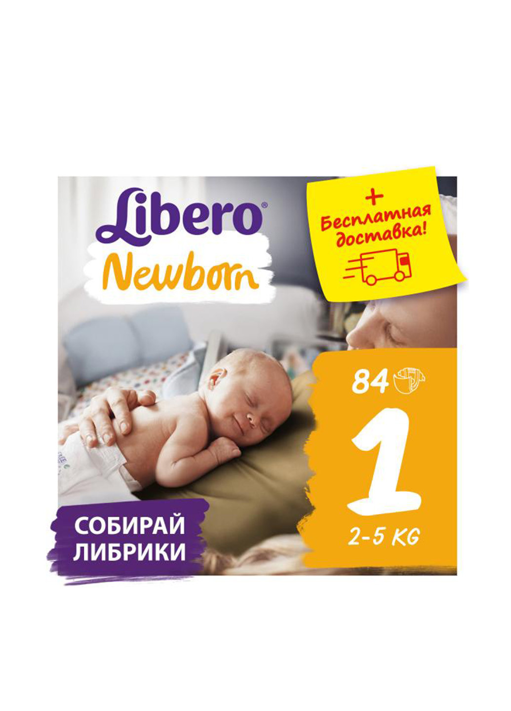 Подгузники Newborn 1 2-5 кг, (84 шт.) Libero (130948002)