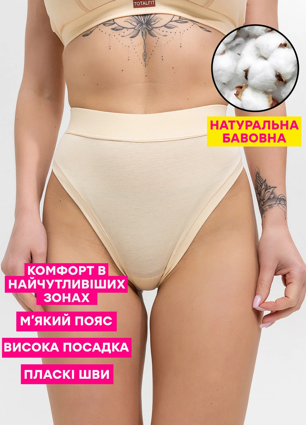 Бавовняні трусики сліпи з високою посадкою TOTALFIT (330987688)