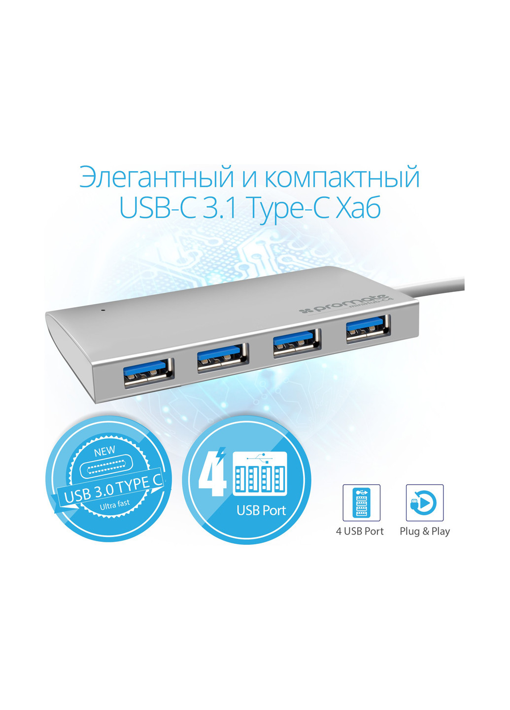 USB-хаб 3.1 TYPE-C Хаб Silver Promate minihub-c4 (142272212)