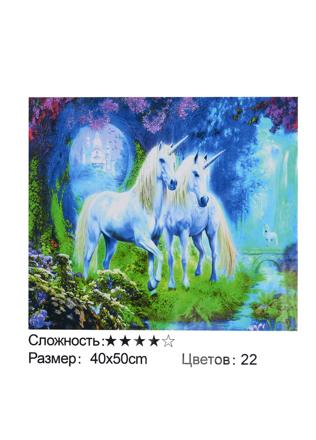 Картина по номерам Единороги 40 х 50 см Kimi (252102291)