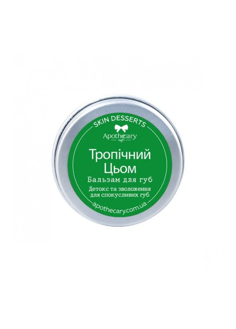 Бальзам для губ Тропический Цьом 13 г Apothecary Skin Desserts 4820000811224 (249980008)