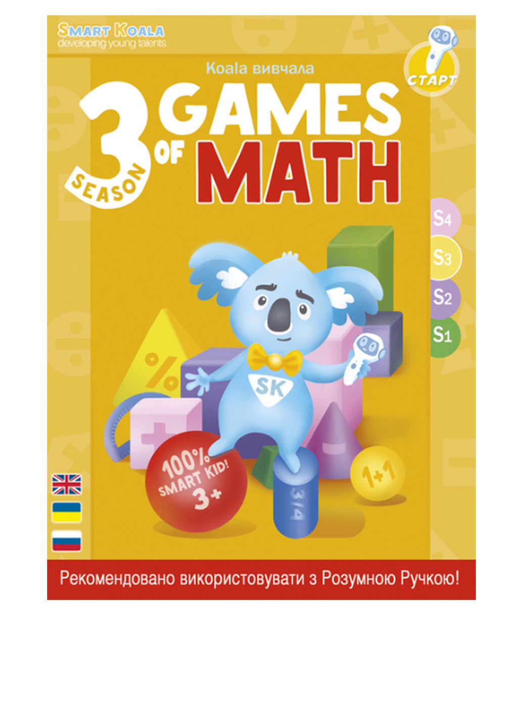 Книга інтерактивна Математика 3 сезон (77 стор.) Smart Koala (292303880)