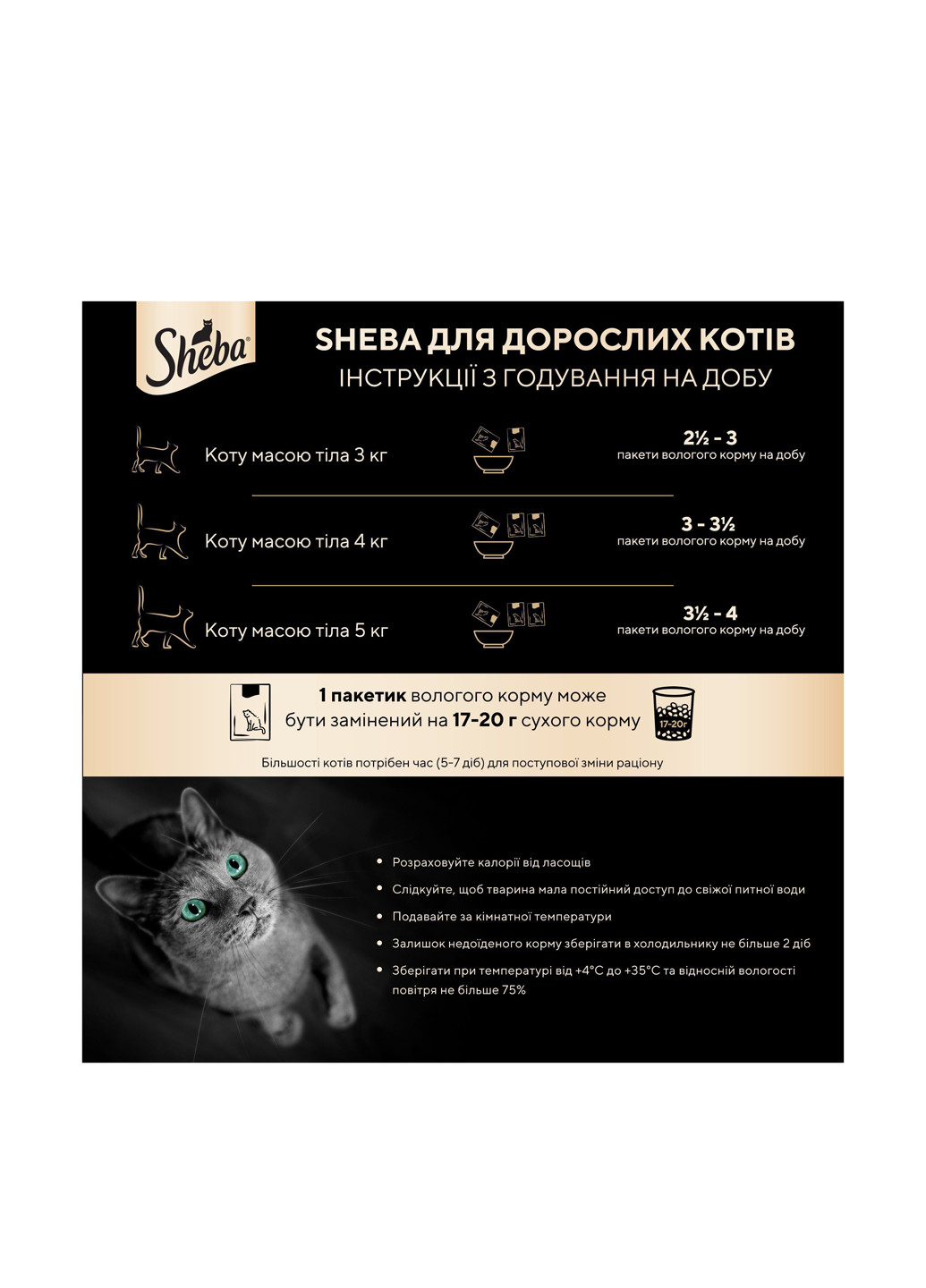 Влажный корм тунец/овощи/лен. масло в соусе, 85 г Sheba (317332420)