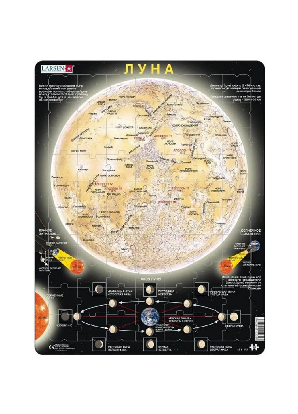 Пазл Макси Луна 70 деталей (SS5-RU) Larsen (249984571)