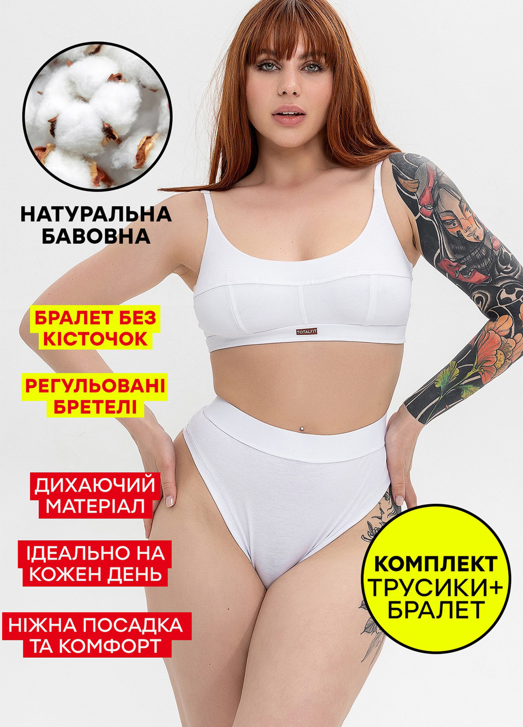 Белый демисезонный хлопковый комплект белья бралет и стринги TOTALFIT