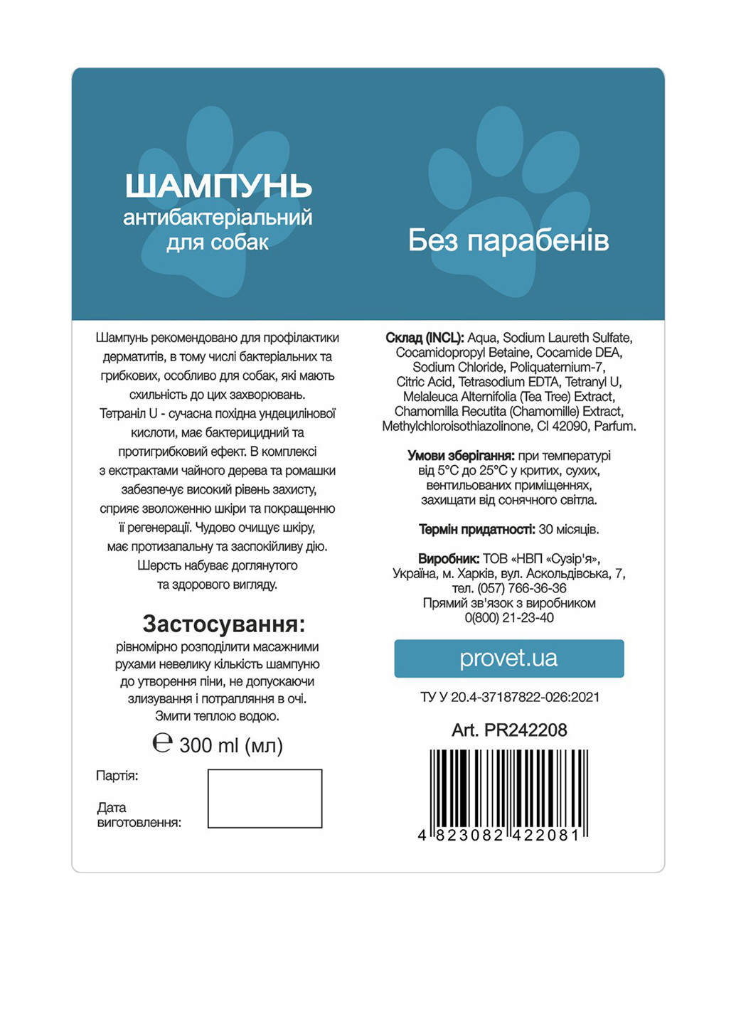 Шампунь Профілайн, 300 мл ProVET (251164400)