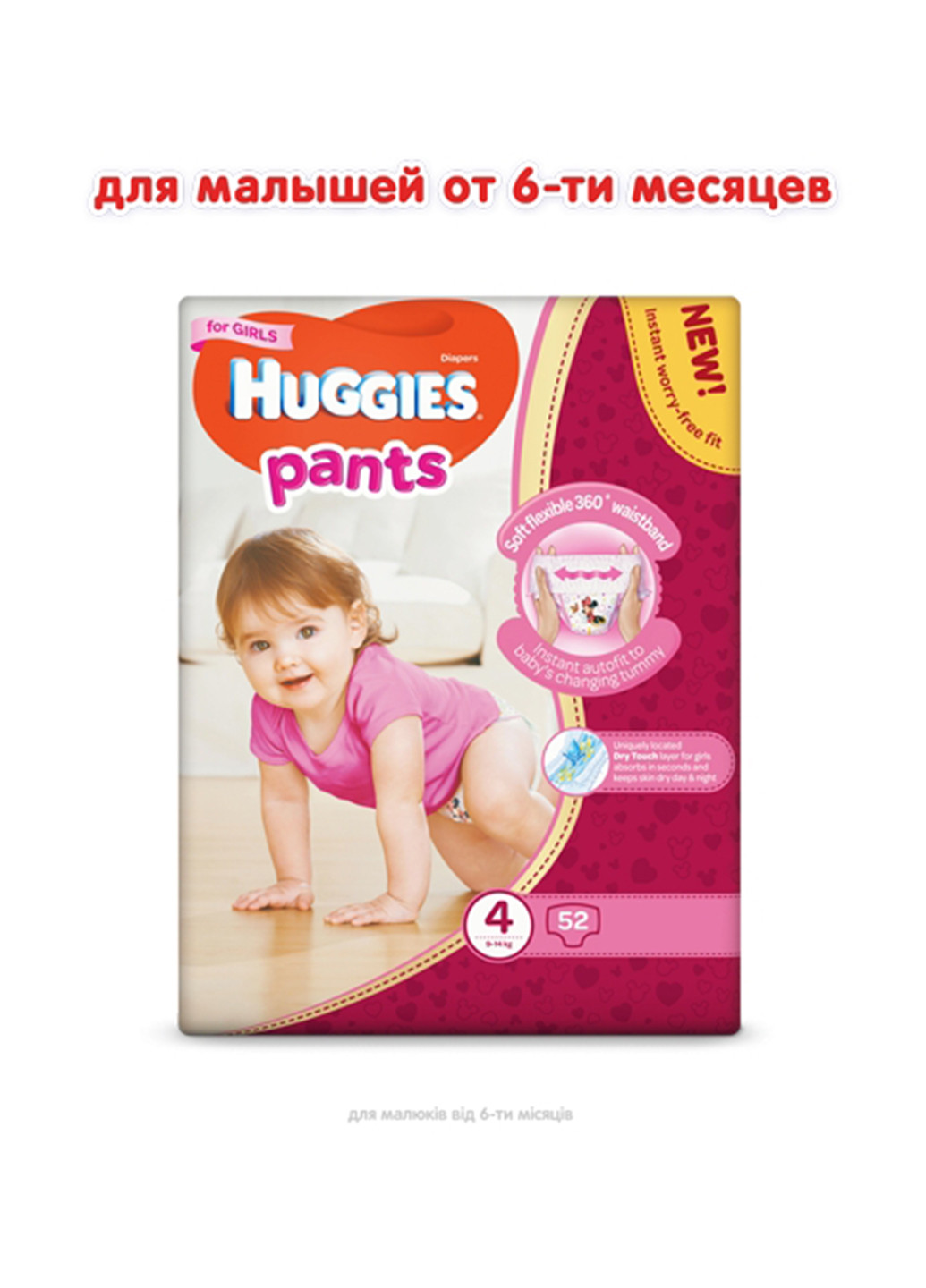 Підгузки-трусики Pants для дівчаток 4 (9-14 кг), Mega Pack, (52 шт.) Huggies (130948121)