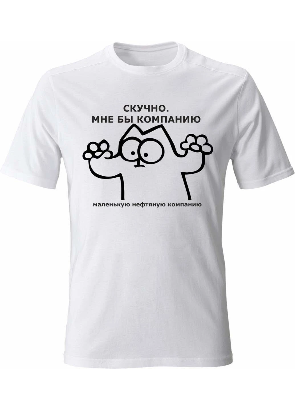 Футболка Vivay Скучно мне бы компанию - (252239289)