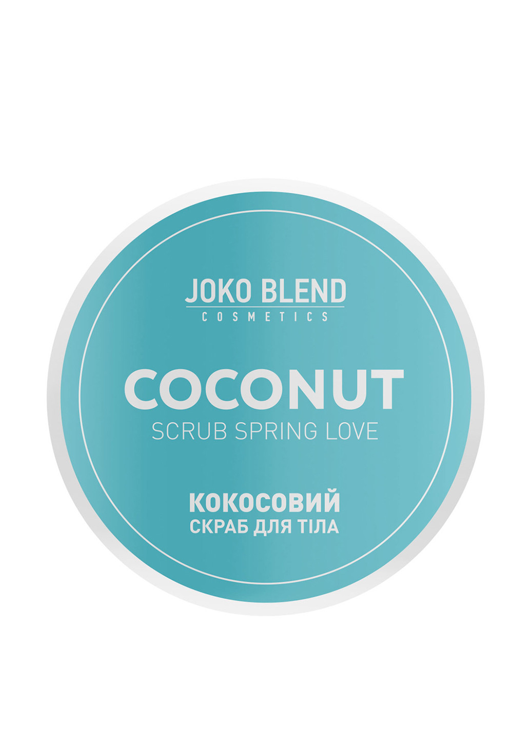 Скраб кокосовый для тела Spring Love, 200 г Joko Blend Cosmetics