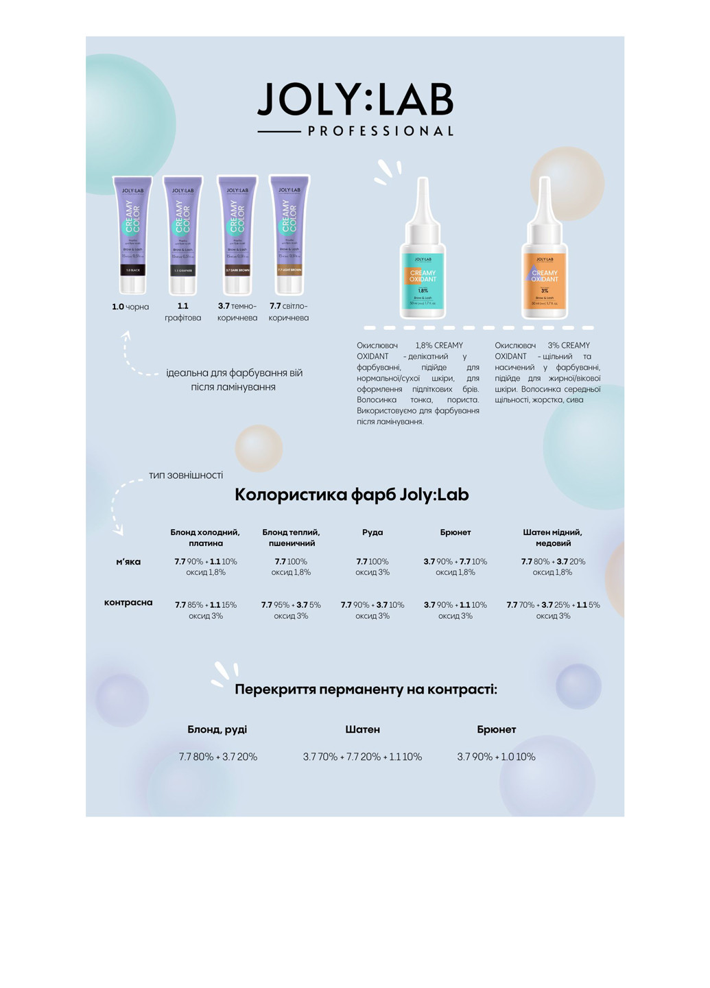 Фарба для брів та вій світло-коричнева Creamy Color, 15 мл Joly:Lab (304726951)