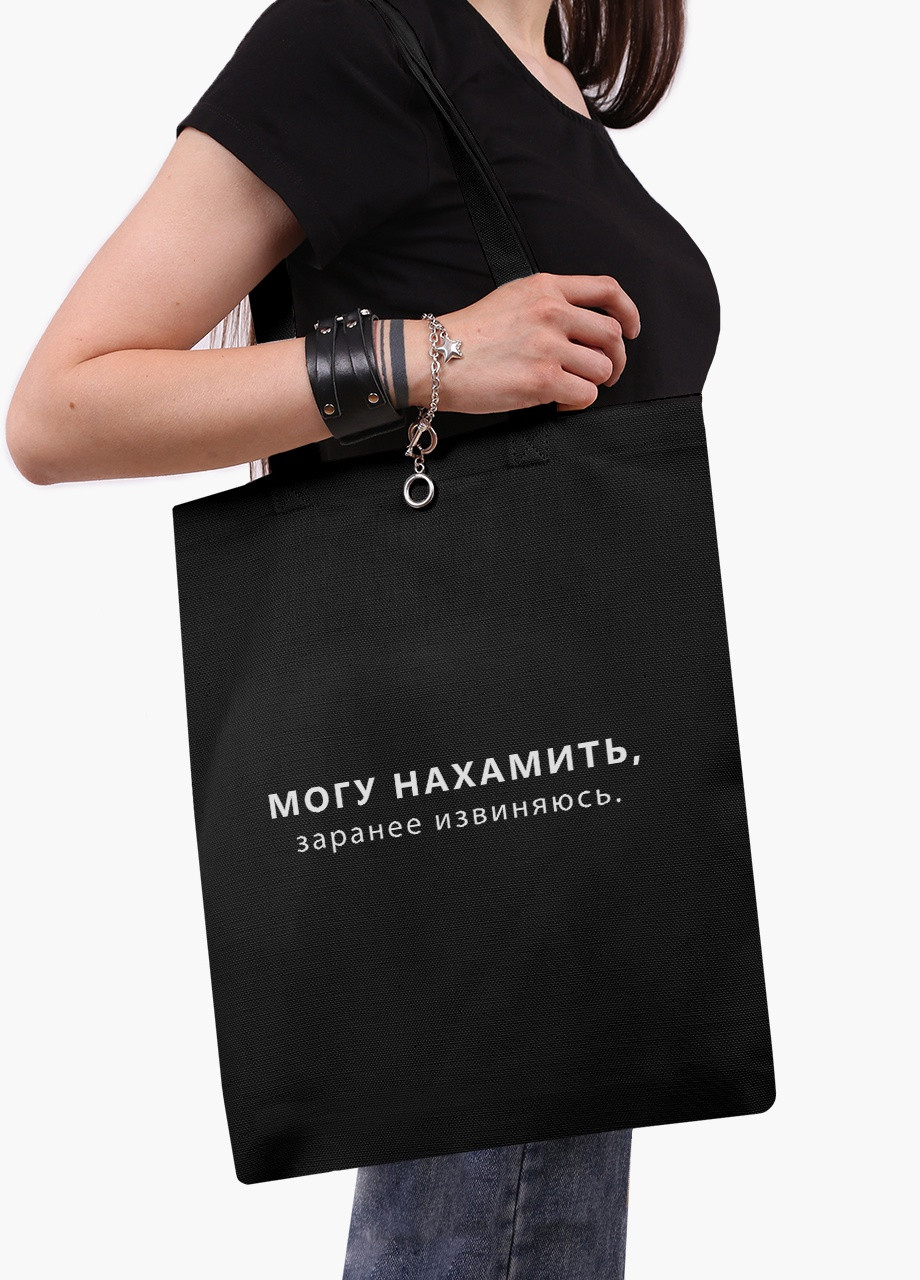 Еко сумка шоппер черная надпись Могу нахамить (9227-1791-BK) MobiPrint (236391173)