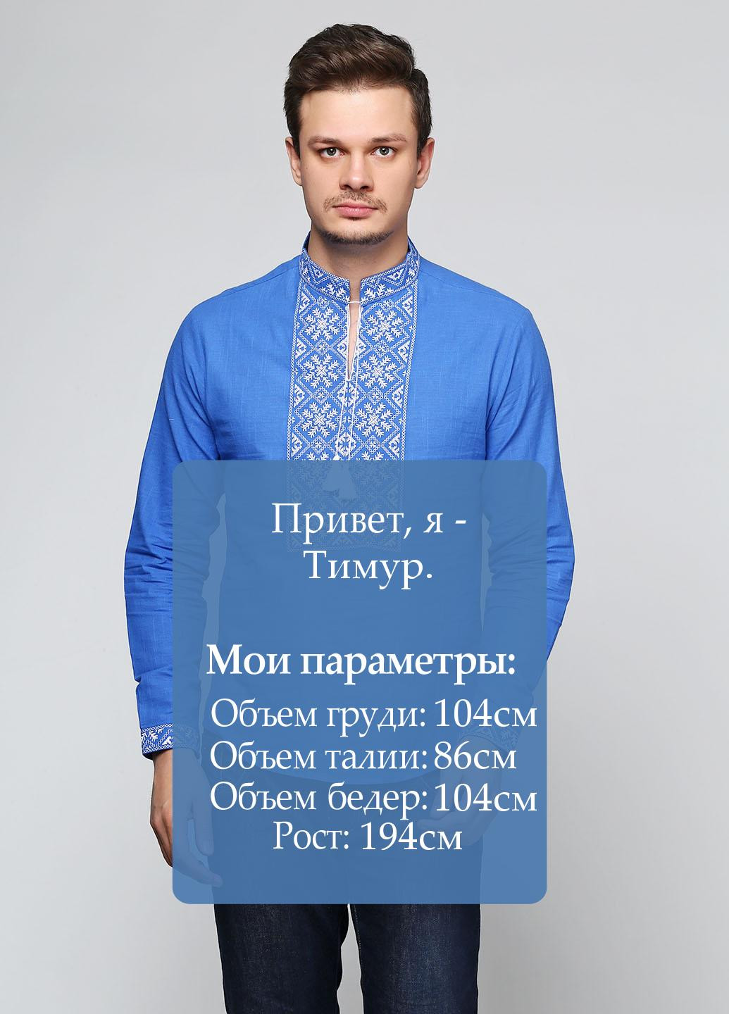 Синяя кэжуал рубашка с орнаментом ЕтноМодерн с длинным рукавом