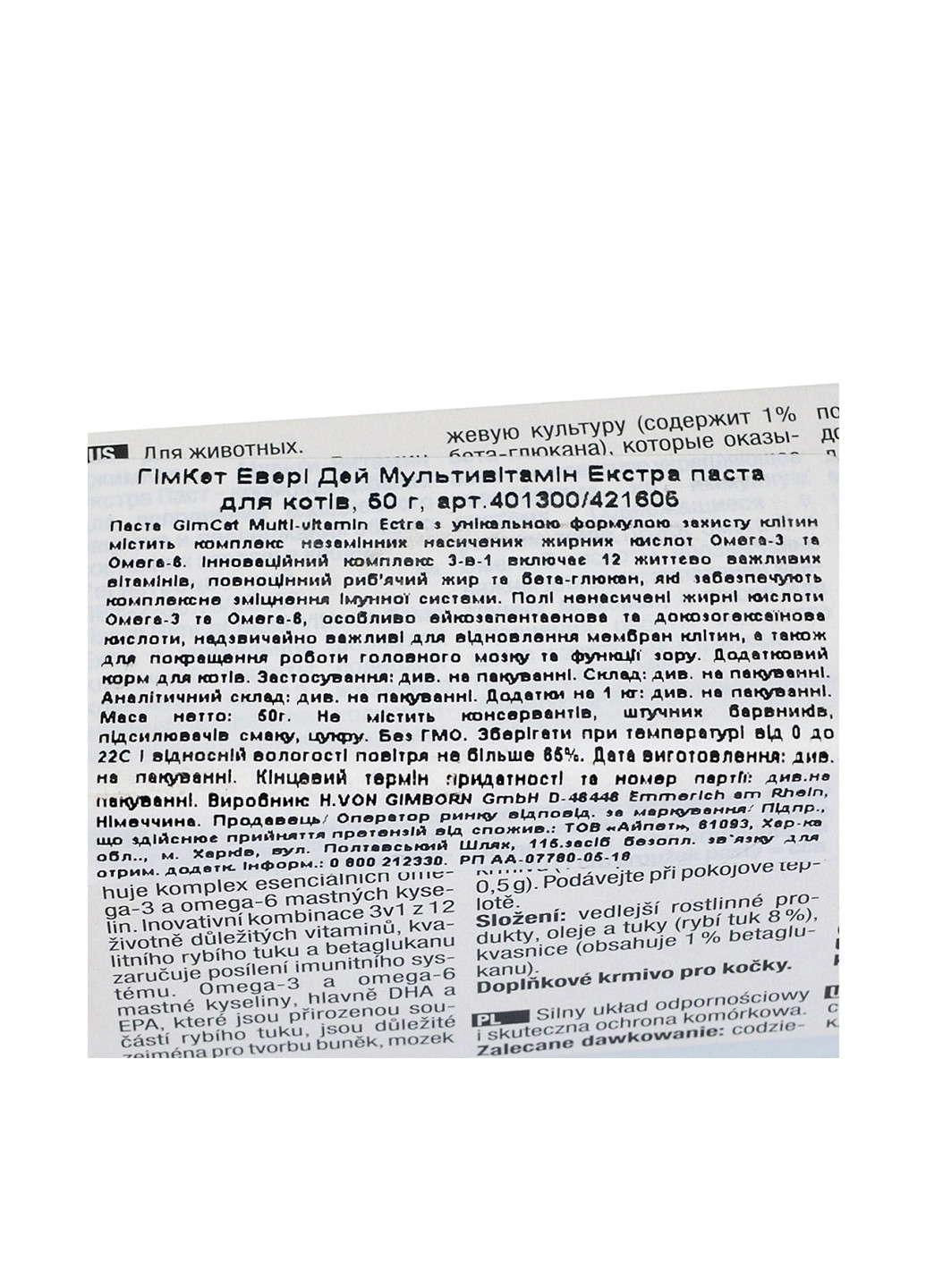 Мультивітамінна паста Extra, 50 г GimCat (251339075)