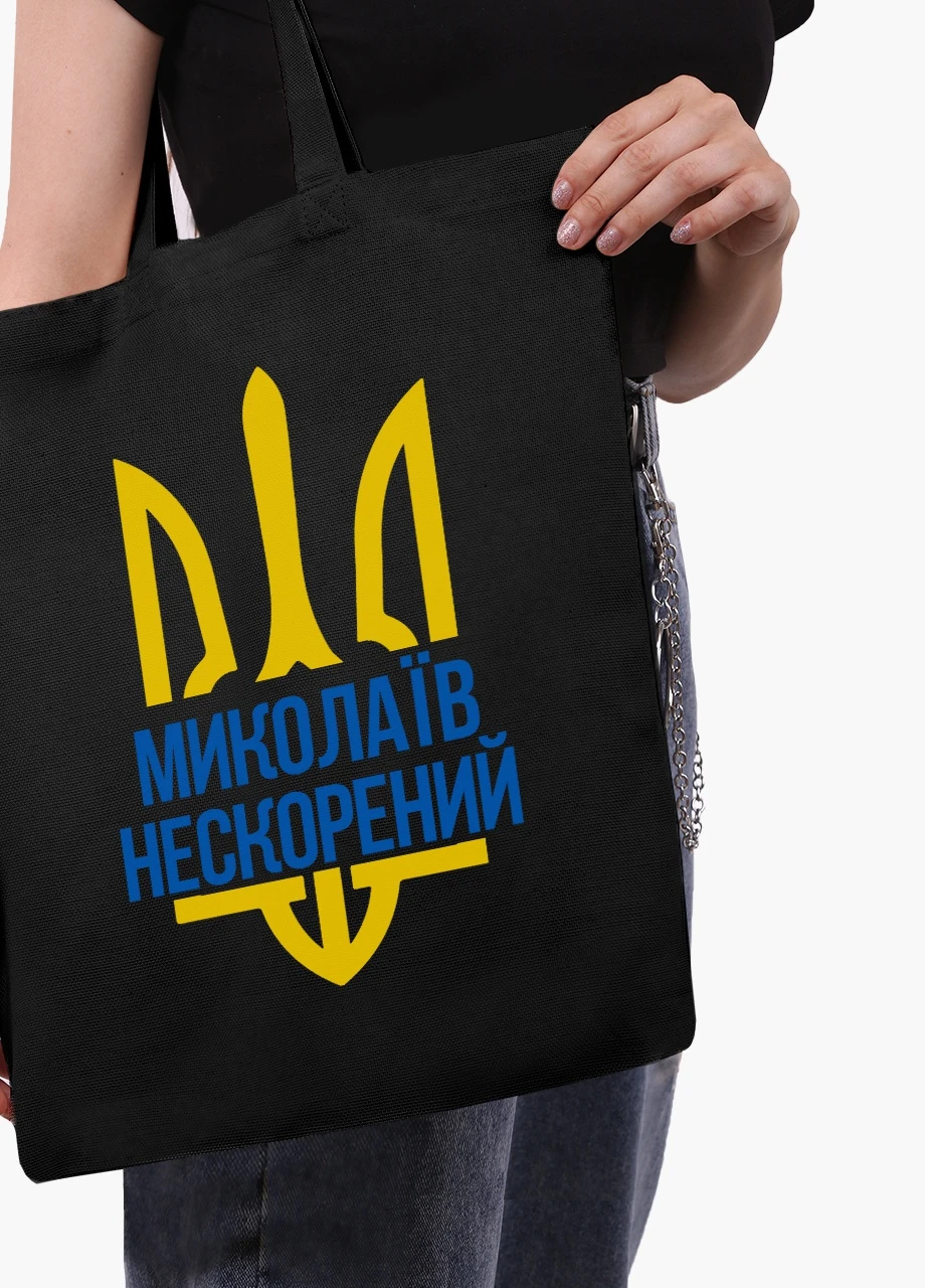 Еко сумка Нескорений Миколаїв (9227-3782-BKZ) чорна на блискавці з кишенею MobiPrint (253484456)