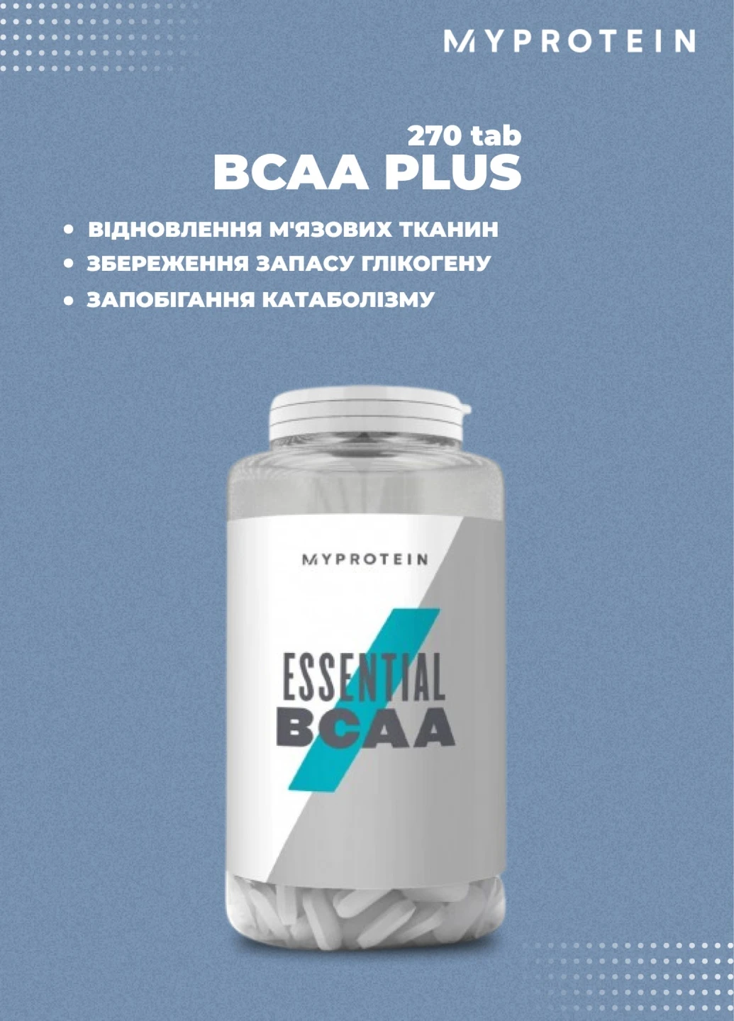 Амінокислоти BCAA Plus 270tab Myprotein My Protein (252439348)