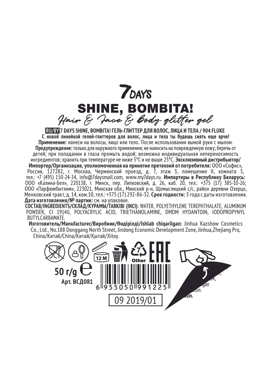 Гель-глиттер для волос, лица и тела SHINE, BOMBITA! с шиммерами и блестками / 904 Fluke, 50 г 7 days (197273645)