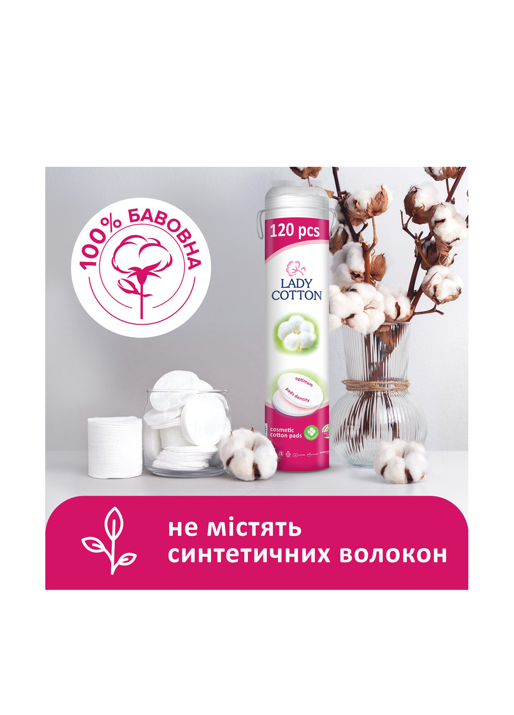Диски ватные косметические 120 шт Lady Cotton (303207522)