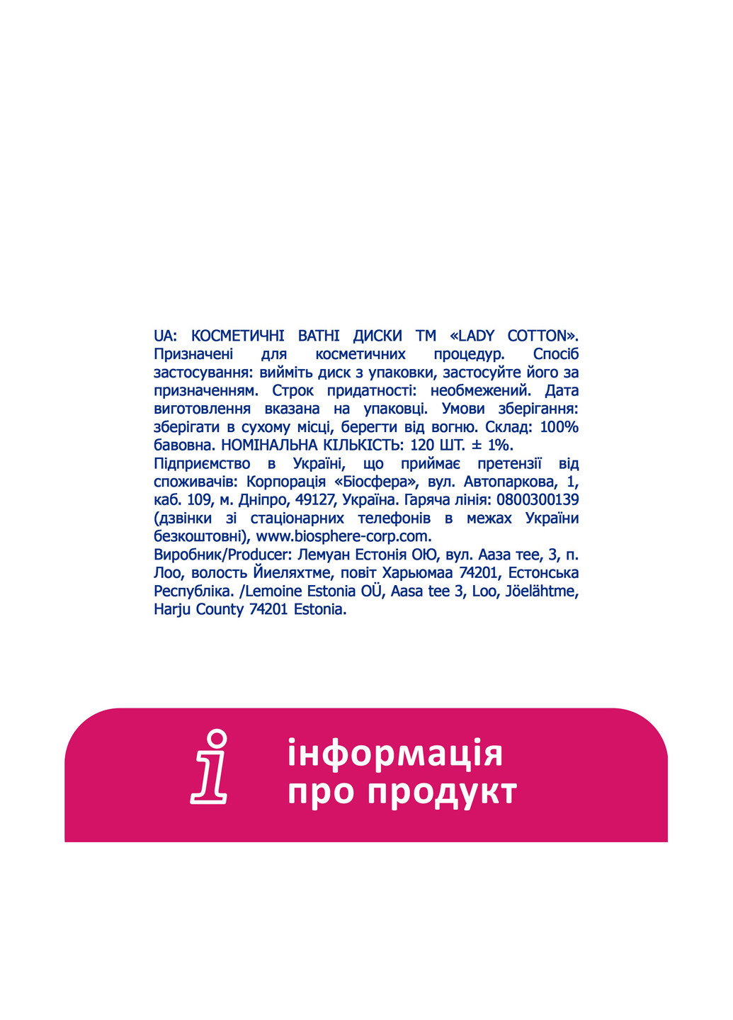 Диски ватные косметические 120 шт Lady Cotton (303207522)