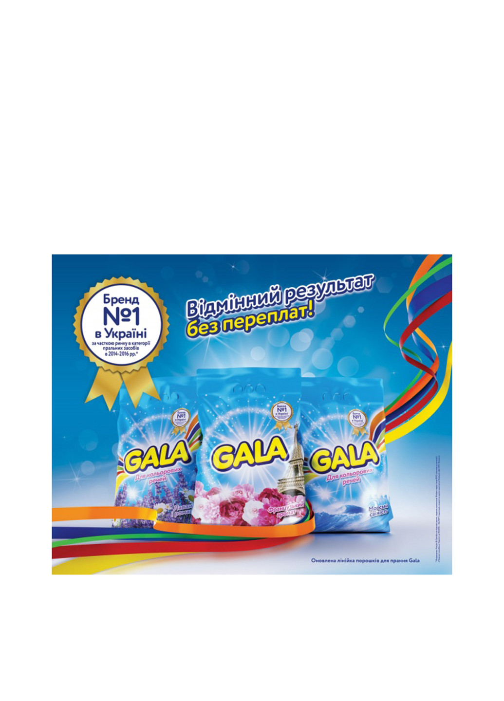 Порошок для цветных тканей Морская свежесть, 2 кг Gala (132543059)