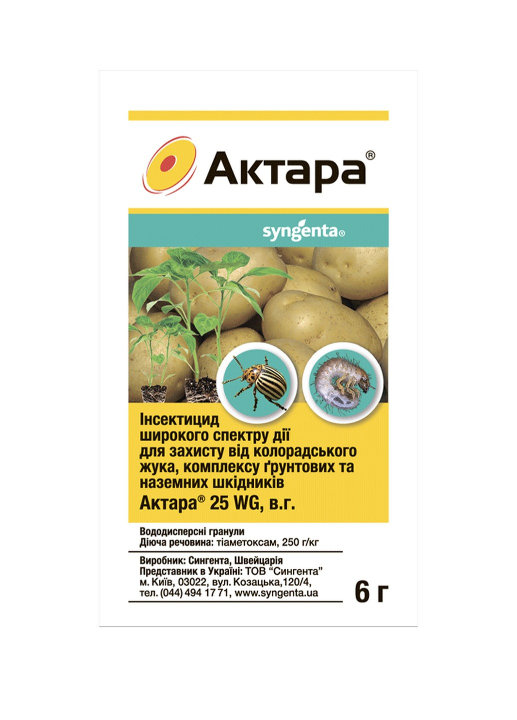 Инсектицид Актара 6 г Syngenta (218235218)