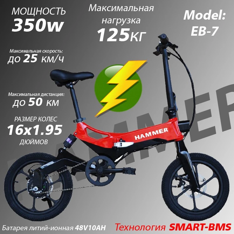 Электровелосипед EB-7 RED Hammer (252058433)