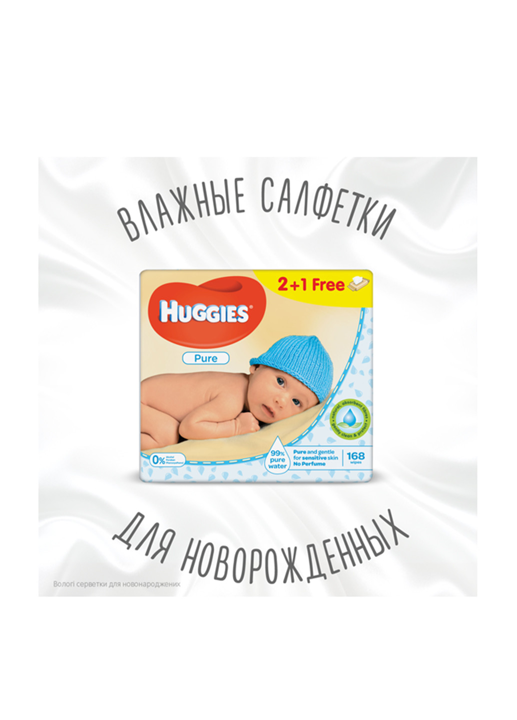 Влажные салфетки Pure 2+1 (3х56 шт.) Huggies (132308454)