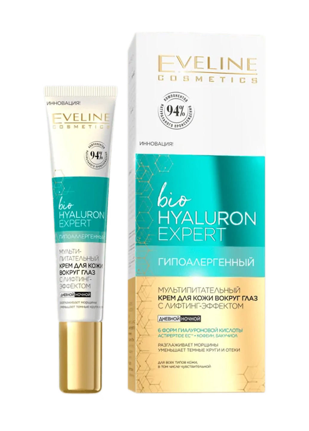 Мульти-Питательный крем для кожи вокруг глаз bio hyaluron expert, 20 мл Eveline Cosmetics 5903416007104 (256234136)