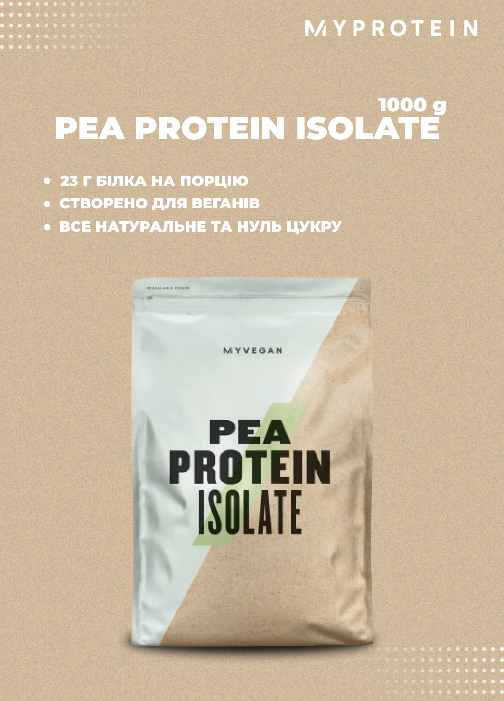 Протеин Pea Protein Isolate 1000g Natural My Protein (252446664)