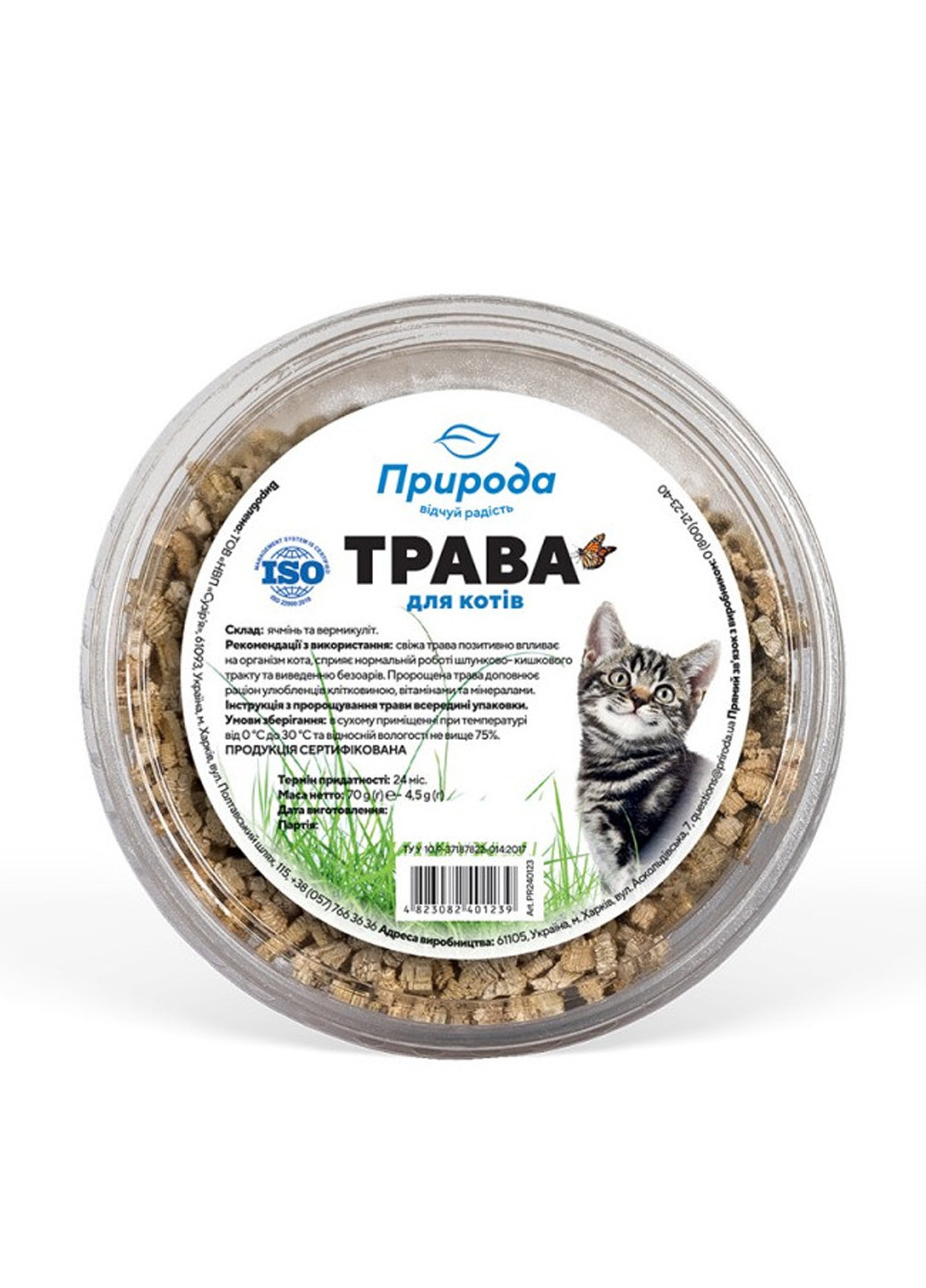Трава швидкоросла для кішок Природа (16935522)