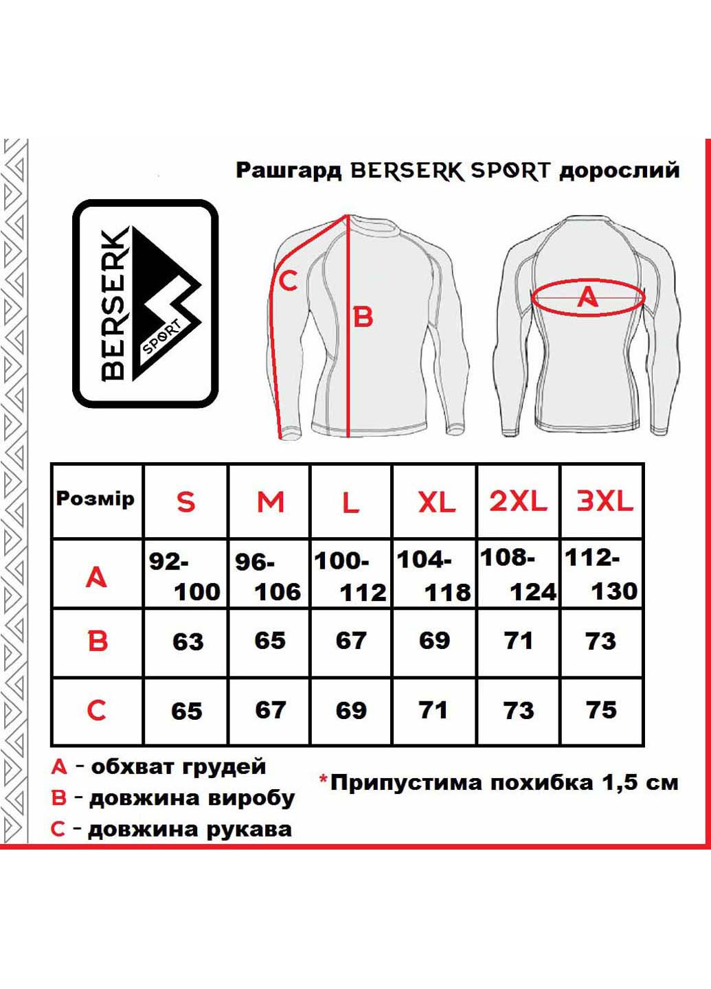 Рашгард Berserk Sport (252922159)