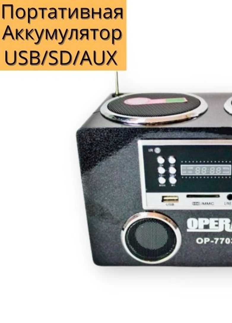Портативная колонка радиоприемник Opera OP-7703 USB, SD, FM радио, ДУ XPRO (253474891)