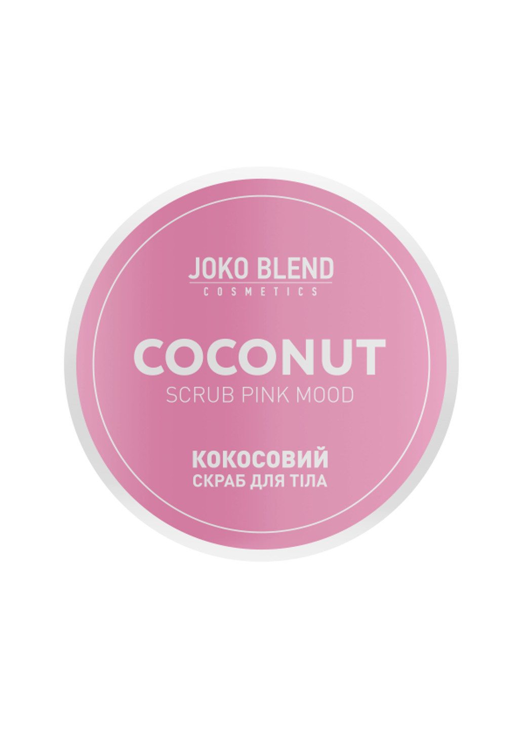 Кокосовый скраб для тела Pink Mood 200 г Joko Blend (251848494)