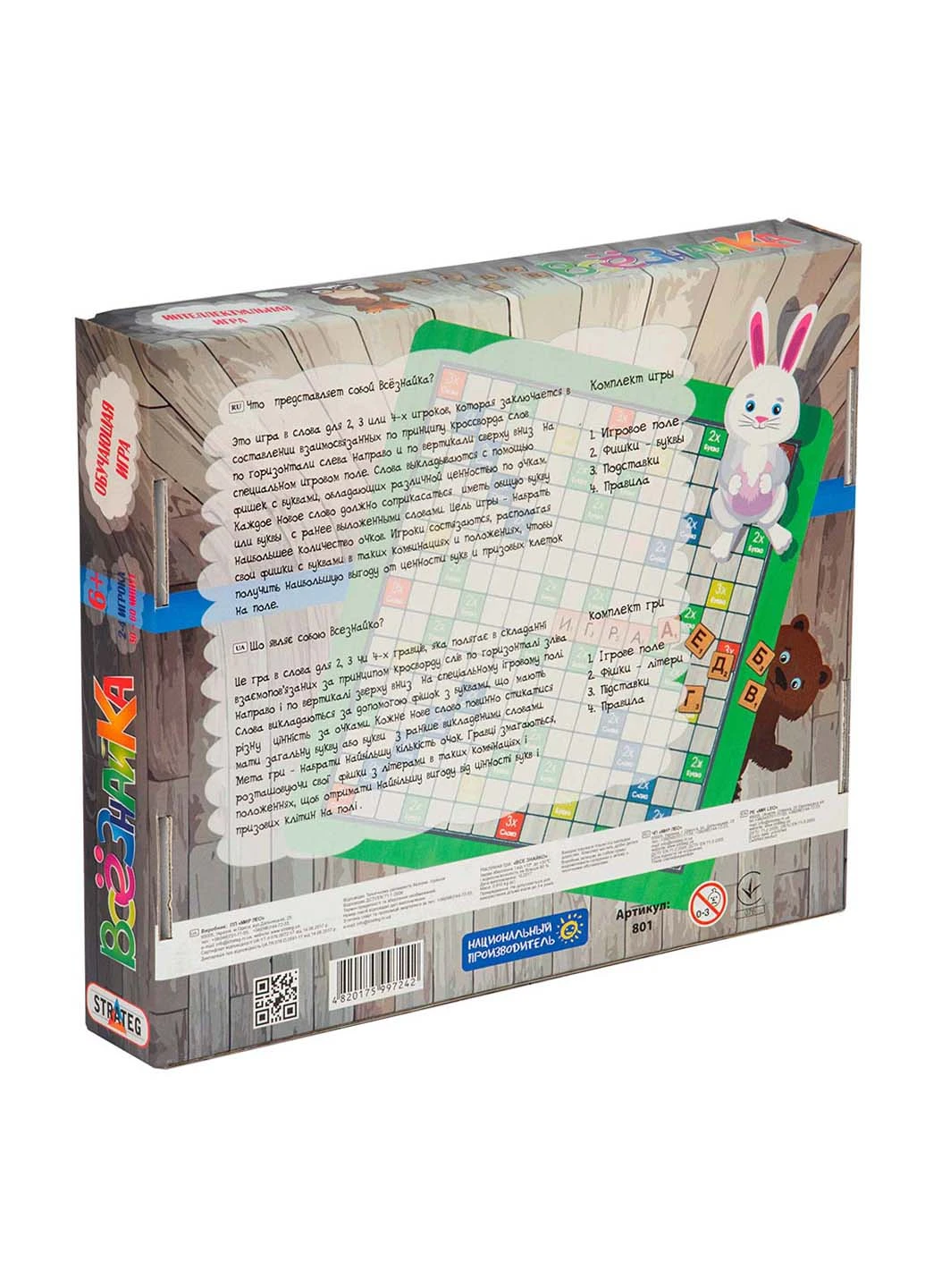 Игра настольная Всезнайка Strateg (253264583)
