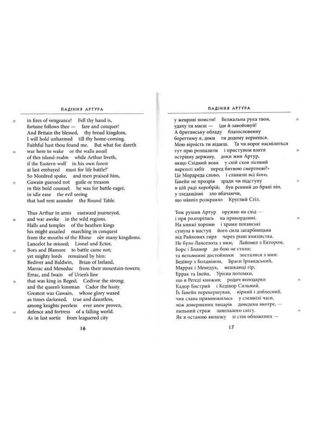 Падіння Артура Астролябія (233112351)