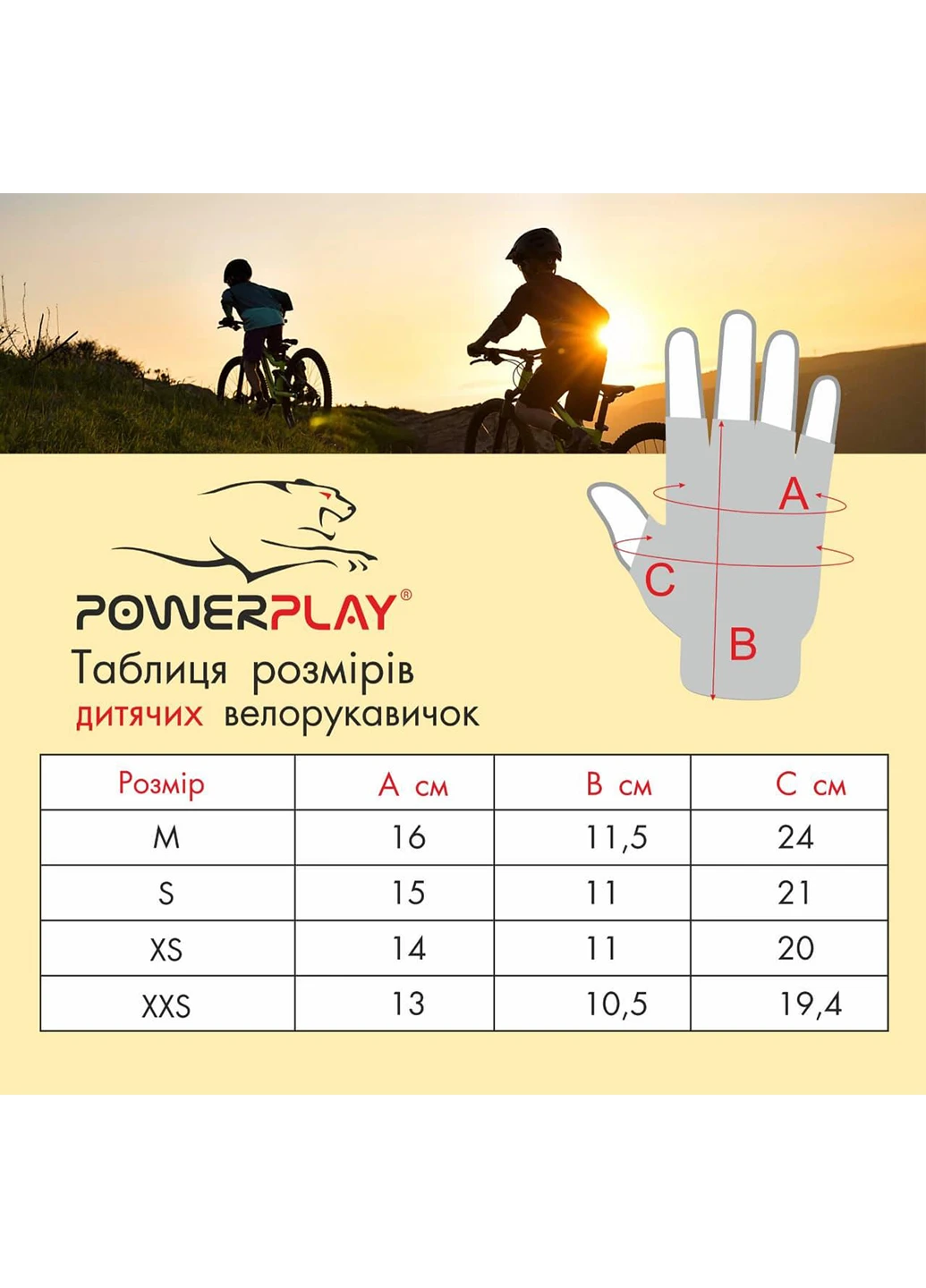 Дитячі велоперчатки S PowerPlay (231538635)
