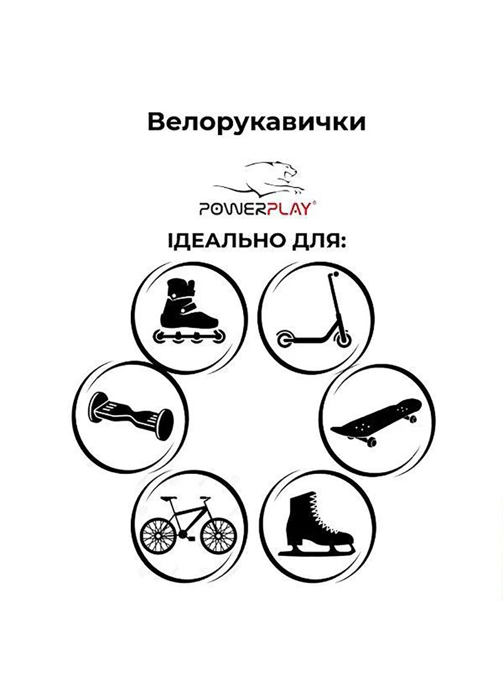 Дитячі велоперчатки S PowerPlay (231538635)