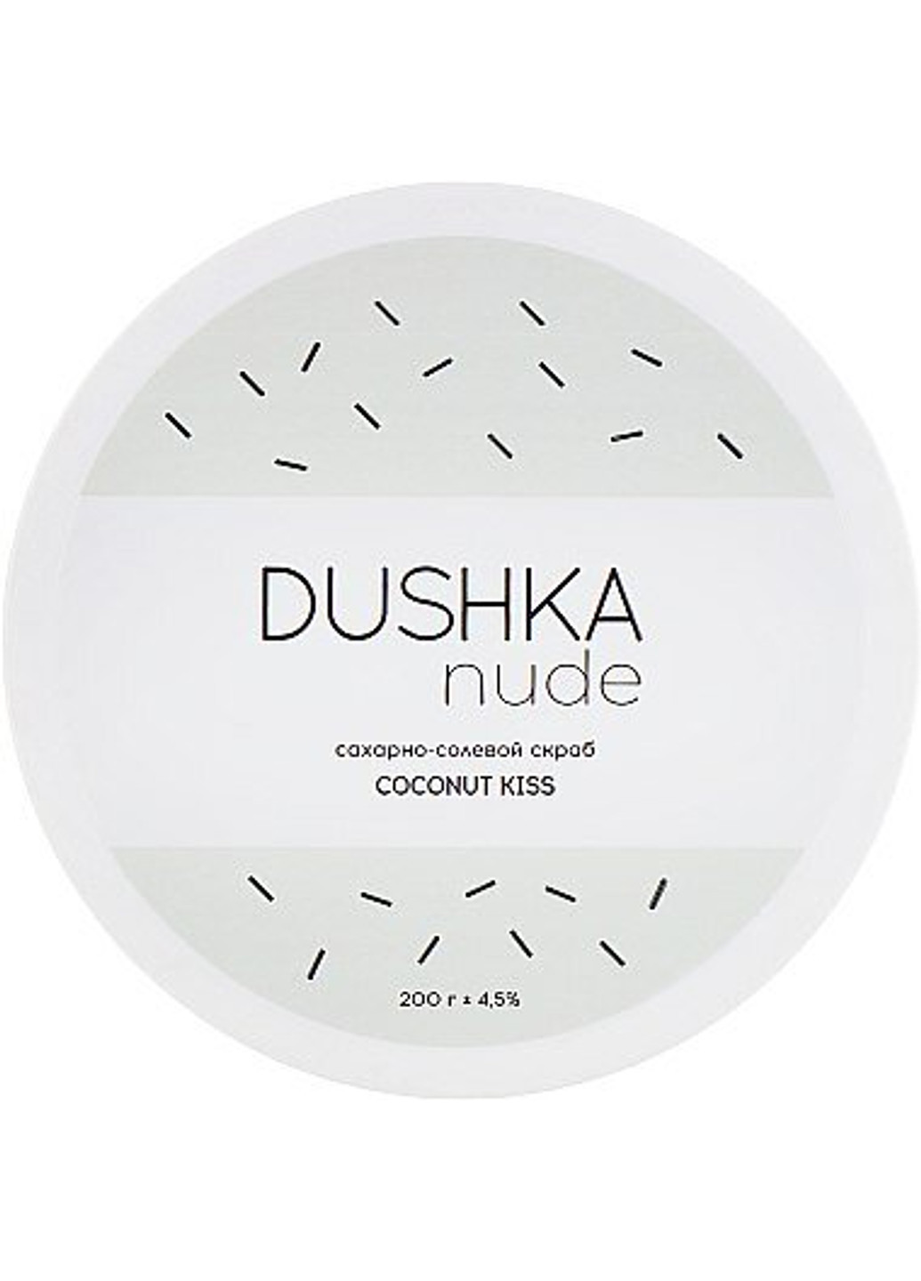 Сахарно-солевой скраб Coconut kiss 200 г DUSHKA (251848510)