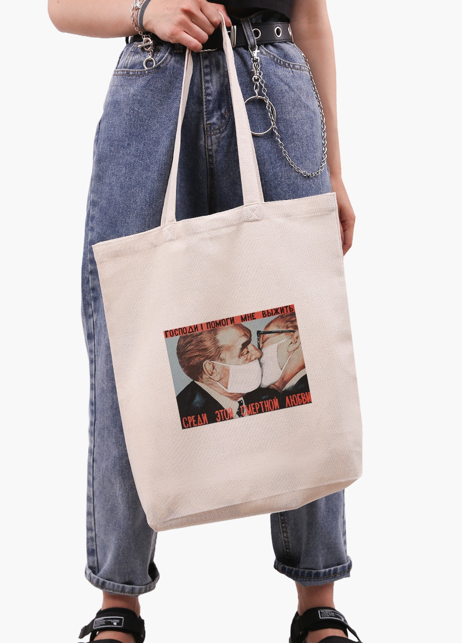Еко сумка шоппер біла Поцілунок Брежнєва і Хонеккера Карантин (Brezhnev kiss) (9227-1424-WTD) Еко сумка шоппер біла 41*39*8 см MobiPrint (215943755)