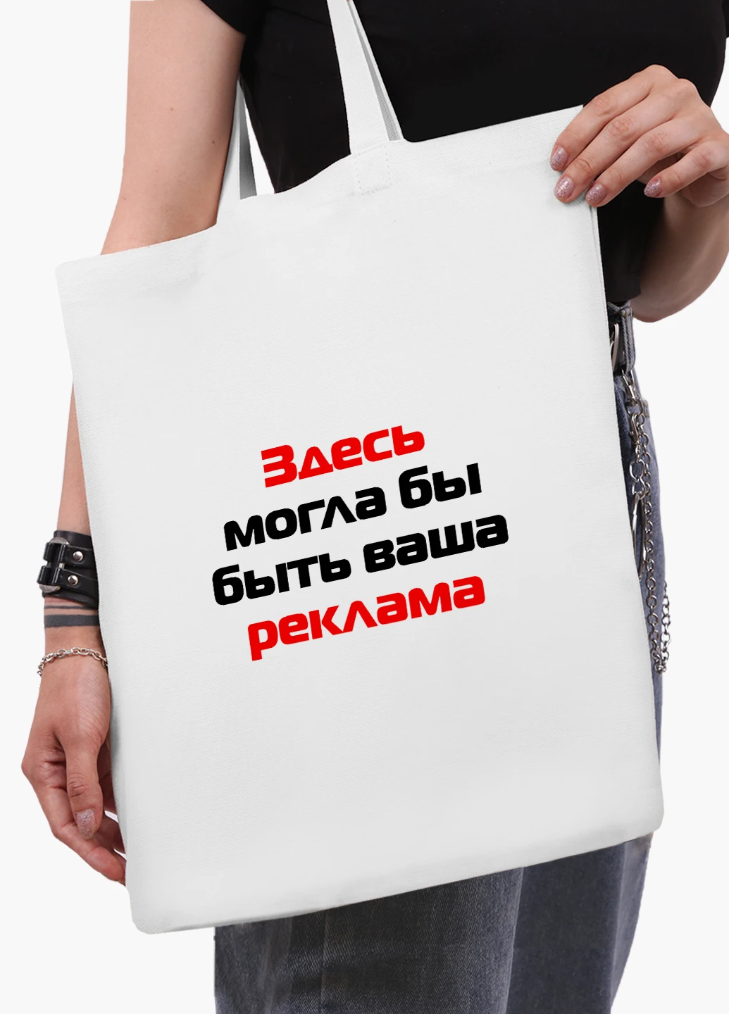 Эко сумка шоппер белая надпись Здесь могла бы быть Ваша реклама (9227-1290-WT2) Еко сумка шоппер біла 41*35 см MobiPrint (219124677)